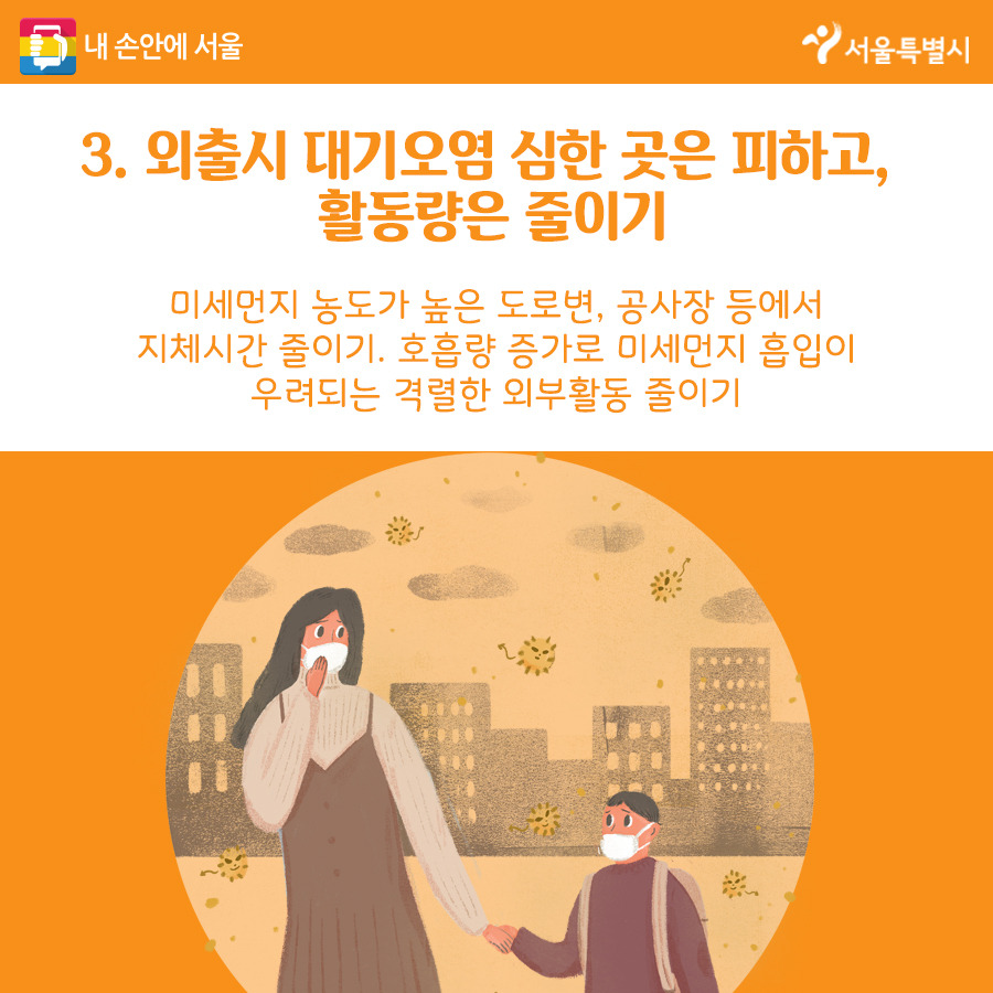 미세먼지행동요령_04.jpg