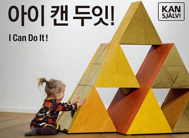 서울역사박물관 기획전시 ‘아이 캔 두잇!’.jpg