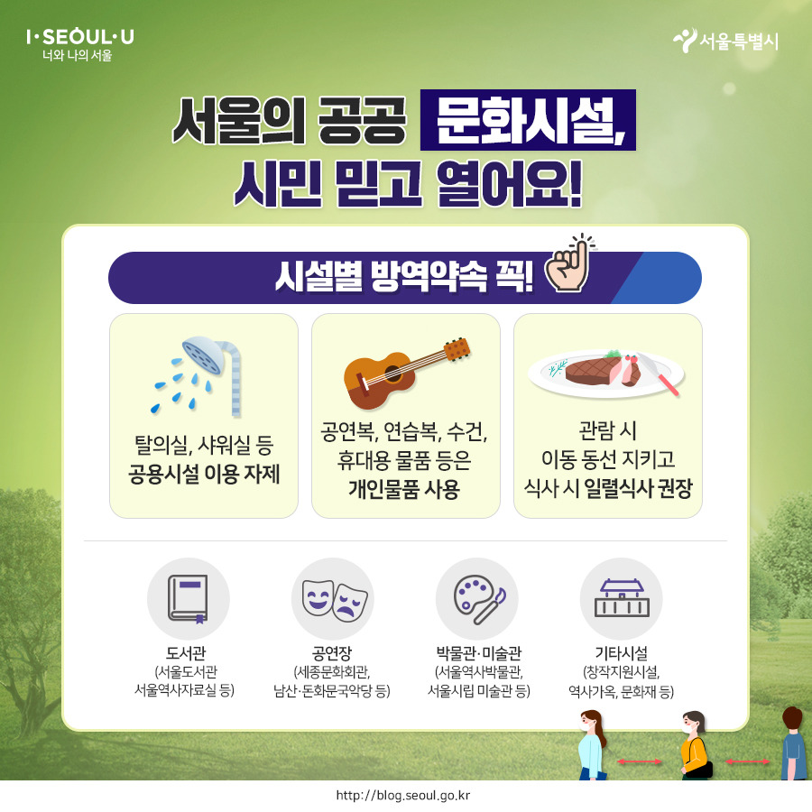 서울시_카드뉴스_문화시설방역수칙_6_200807.jpg