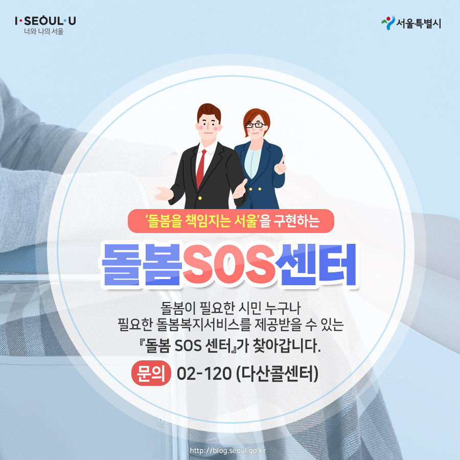 200122_서울시카드뉴스_돌봄sos센터11.jpg