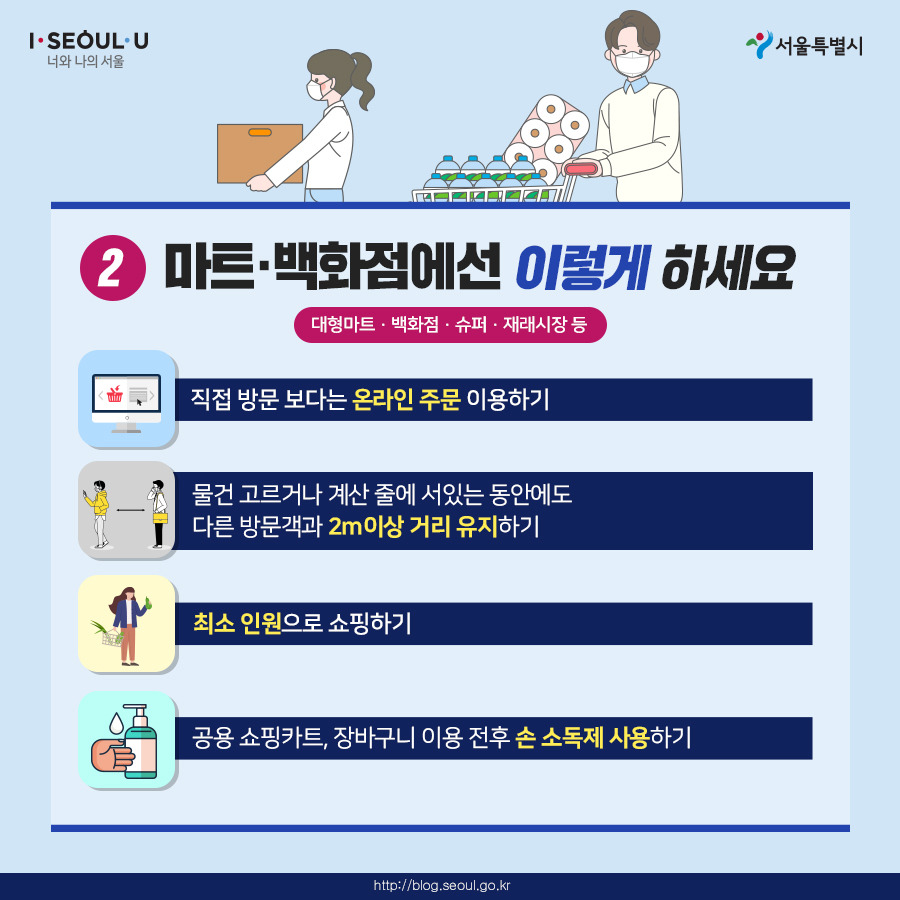 서울시_카드뉴스_장소별방역수칙5_200825.jpg