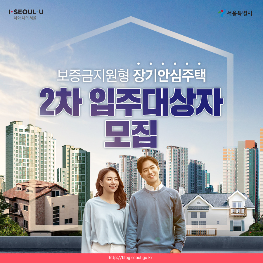 서울시_카드뉴스_장기안심주택01_200616.jpg