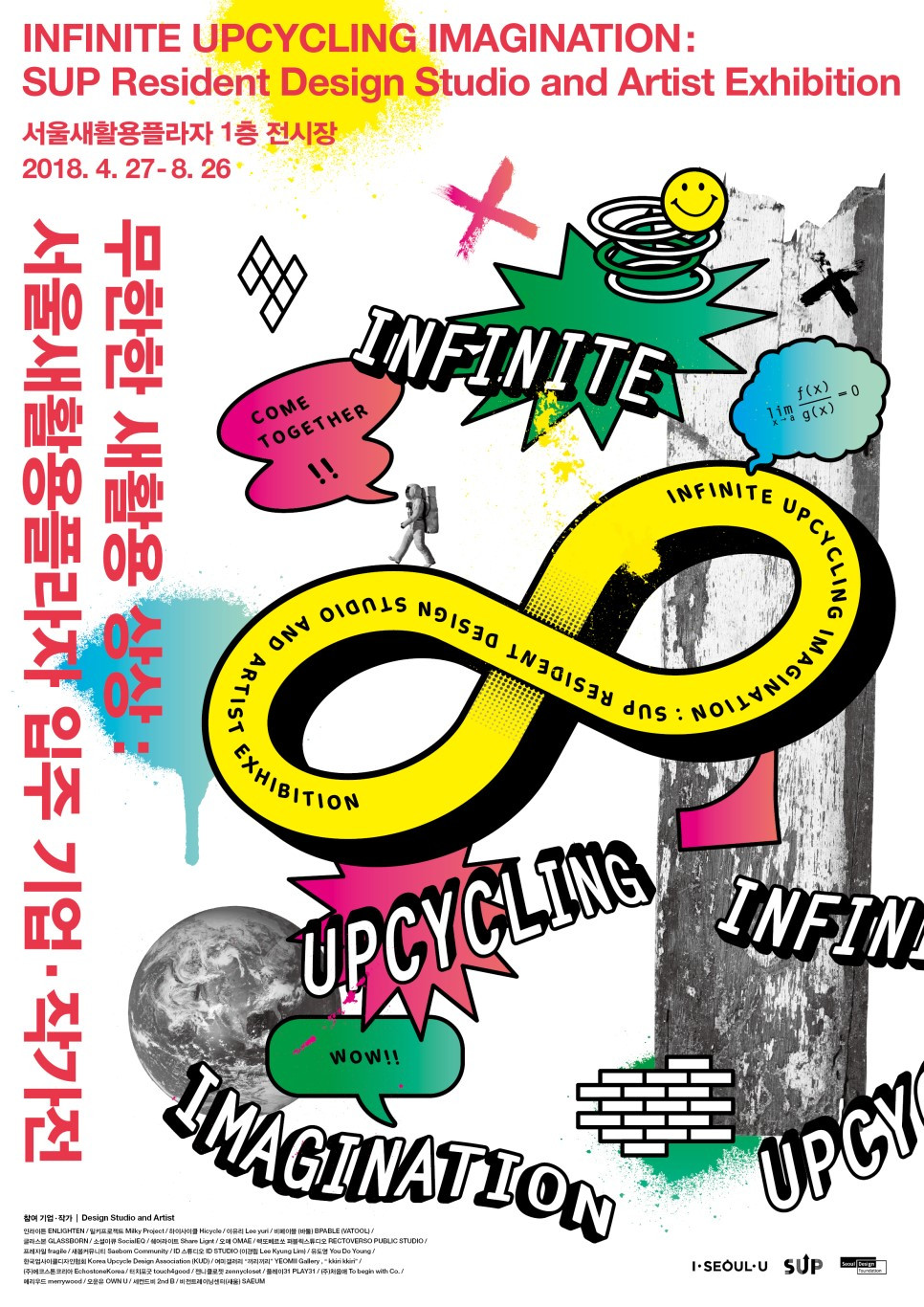 무한상상새활용_포스터_앞.jpg