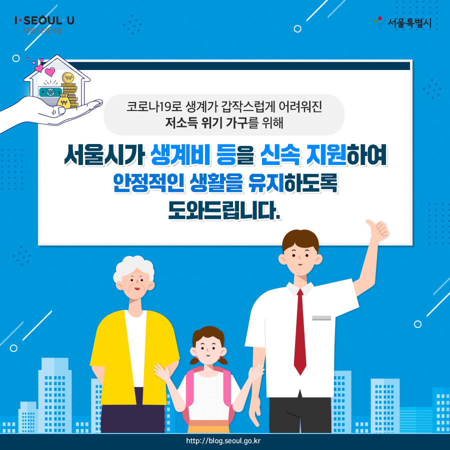 서울시_서울형긴급복지확대02_200708.jpg