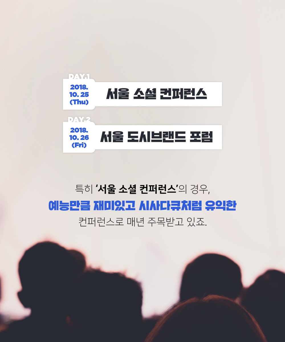 2018서울소통컨퍼런스_카드뉴스-03.jpg