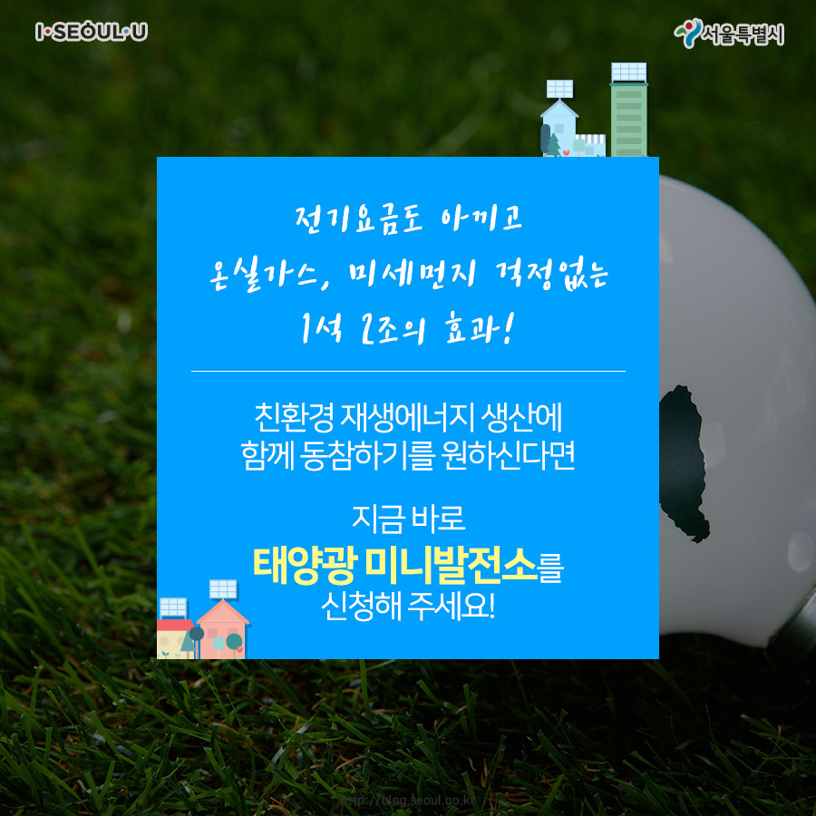 180327_서울시_카드뉴스_태양광_9.jpg