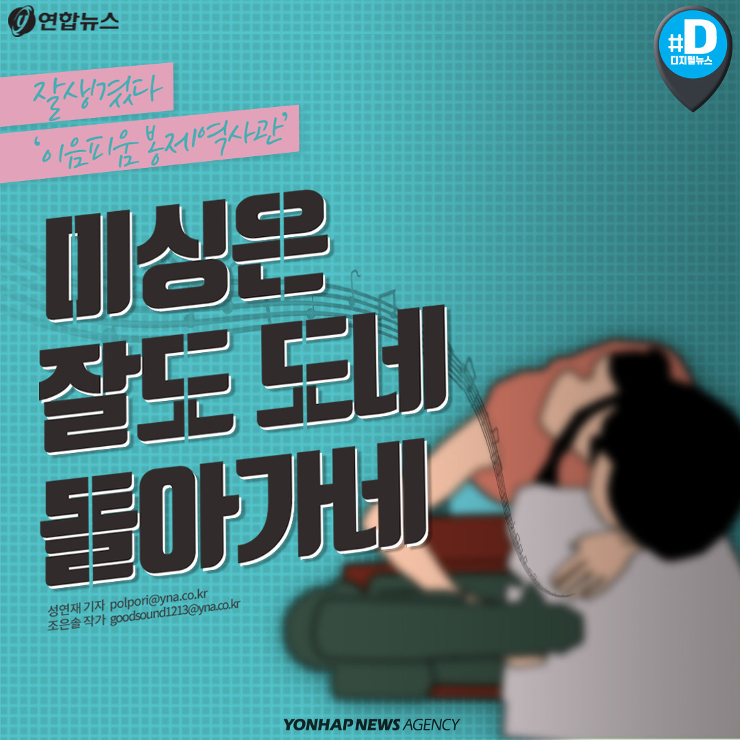 180416_[카드뉴스]이음피움 봉제역사관_연합뉴스1.jpg