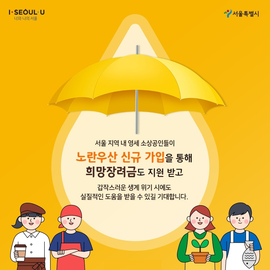 서울시_카드뉴스_소상공인희망장려금08_200310.jpg
