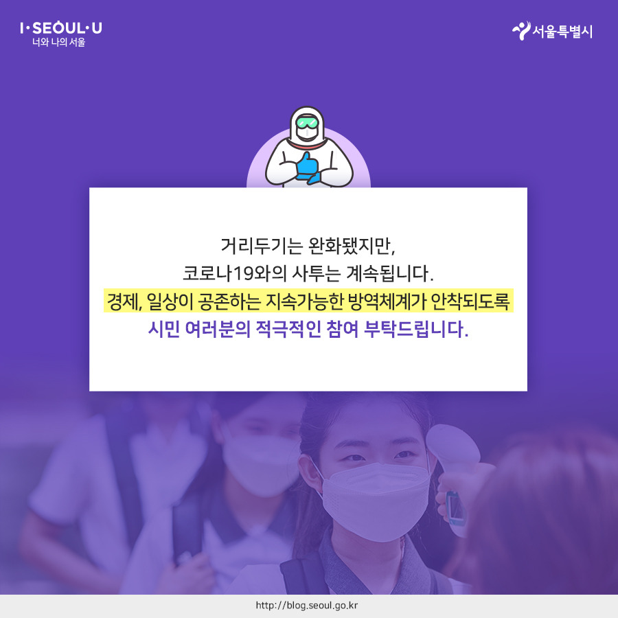 서울시_카드뉴스_사회적거리두기1단계14_201012.jpg