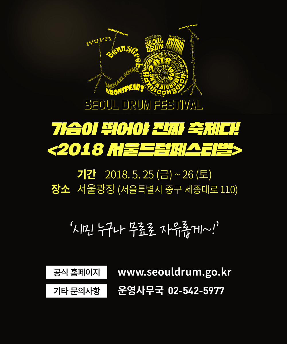 180523_서울시_드럼페스티벌-08.jpg
