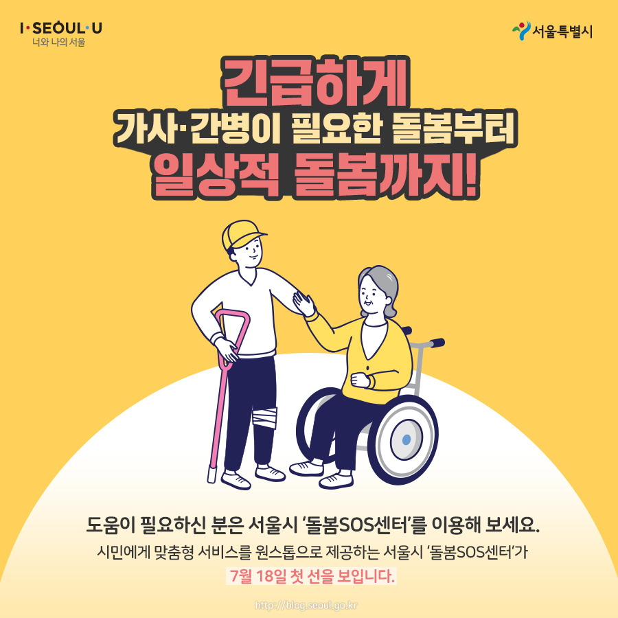 190718_서울시카드뉴스_돌봄sos센터4.jpg