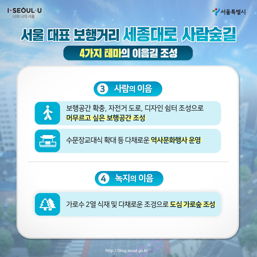 서울시_카드뉴스_세종대로사람숲길05_200721.jpg