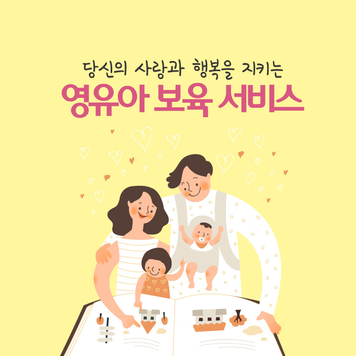 서울시_영유아보육서비스-01.jpg