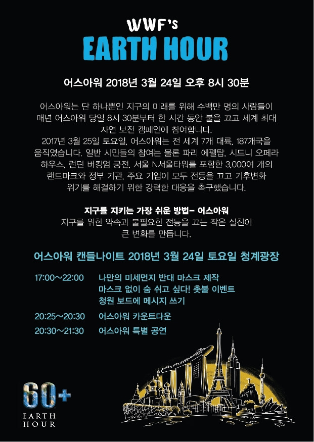 어스아워_2018_리플렛-01.jpg