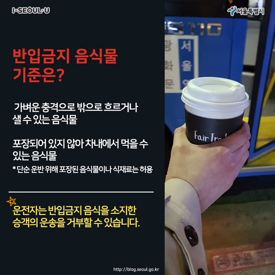 시내버스음식물04_180403.jpg