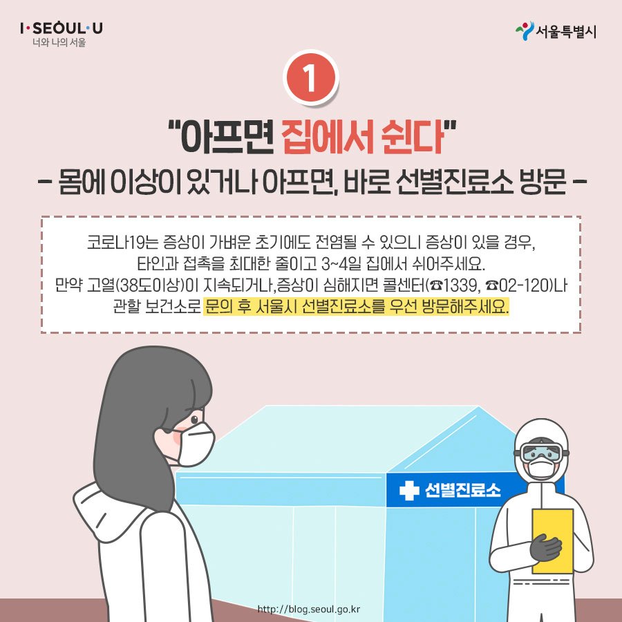 서울시_카드뉴스_생활방역1_(3)_200504.jpg