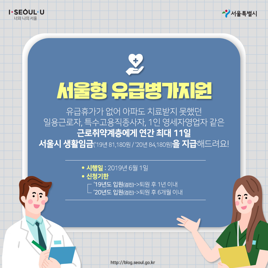 서울시_카드뉴스_유급병가지원2_190416.jpg
