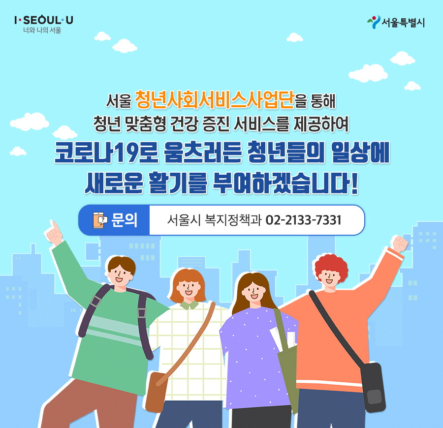 서울시_카드뉴스_비대면청년사회서비스09_200622.jpg