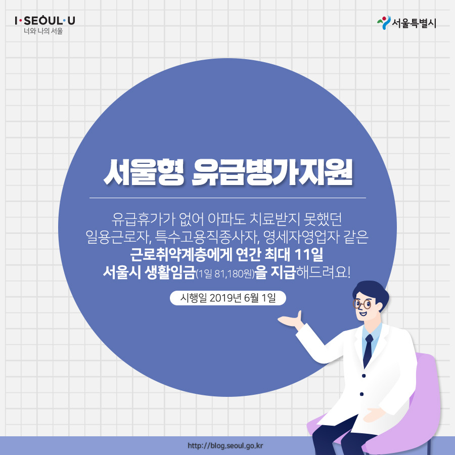 서울시_카드뉴스_유급병가지원02_190531.jpg