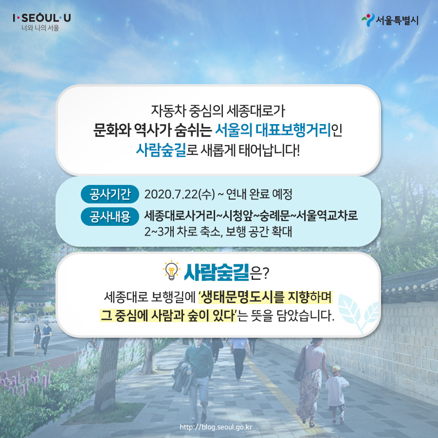 서울시_카드뉴스_세종대로사람숲길02_200721.jpg