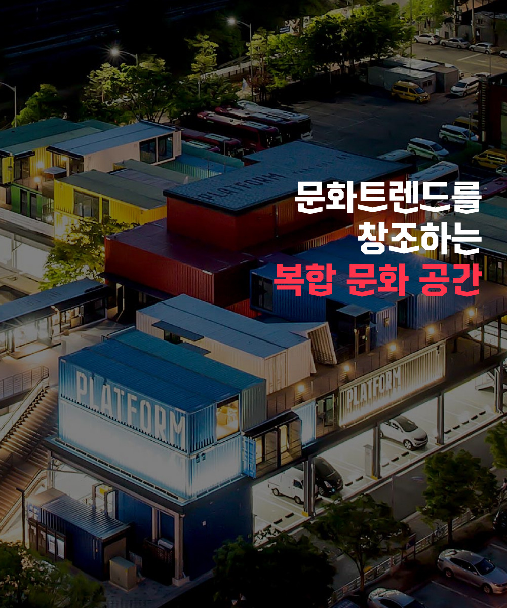 서울시_플랫폼창동-02.jpg