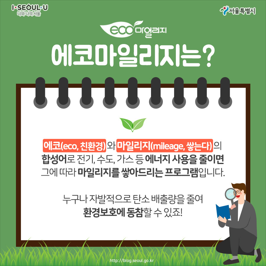 180627_서울시_카드뉴스_에코마일리지_3.jpg