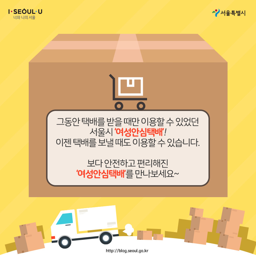 서울시_카드뉴스_여성안심택배02_190827.jpg