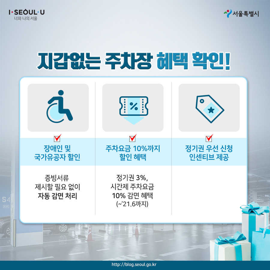 서울시_카드뉴스_지갑없는주차장08_200903.jpg