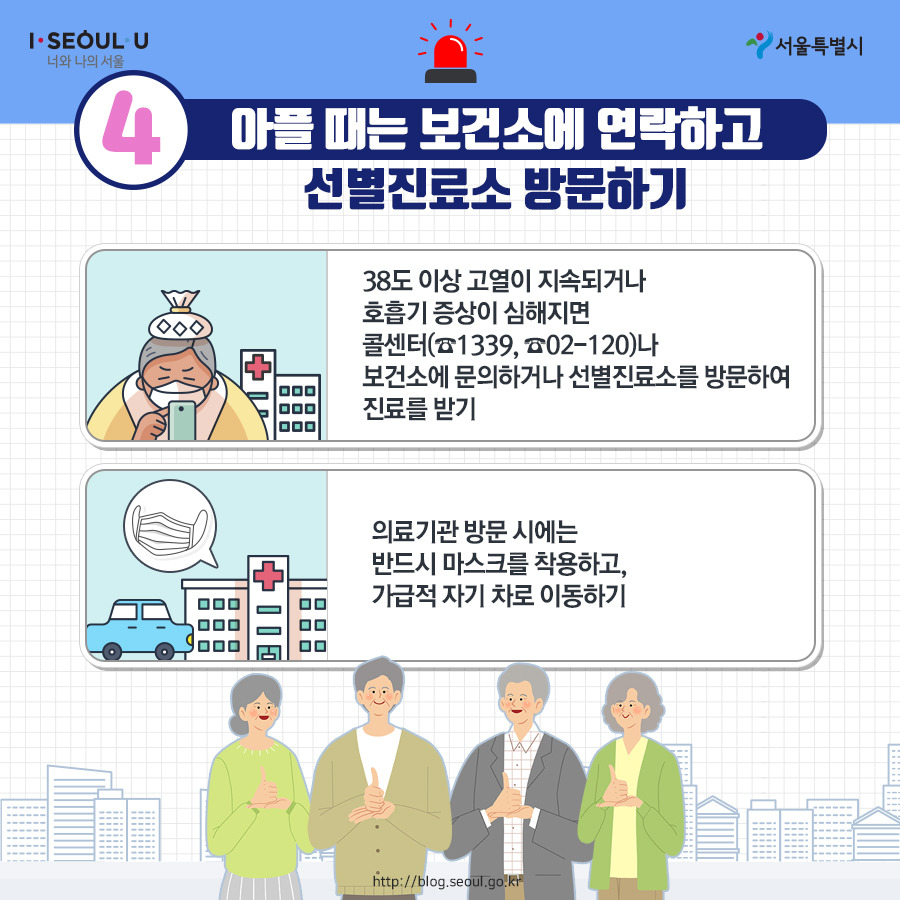 서울시_카드뉴스_어르신방역수칙_08_200805.jpg