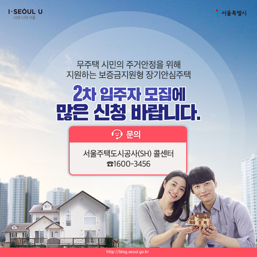 서울시_카드뉴스_장기안심주택10_200616.jpg