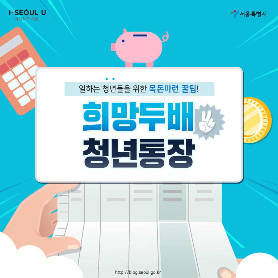 서울시_카드뉴스_희망통장01_200626.jpg