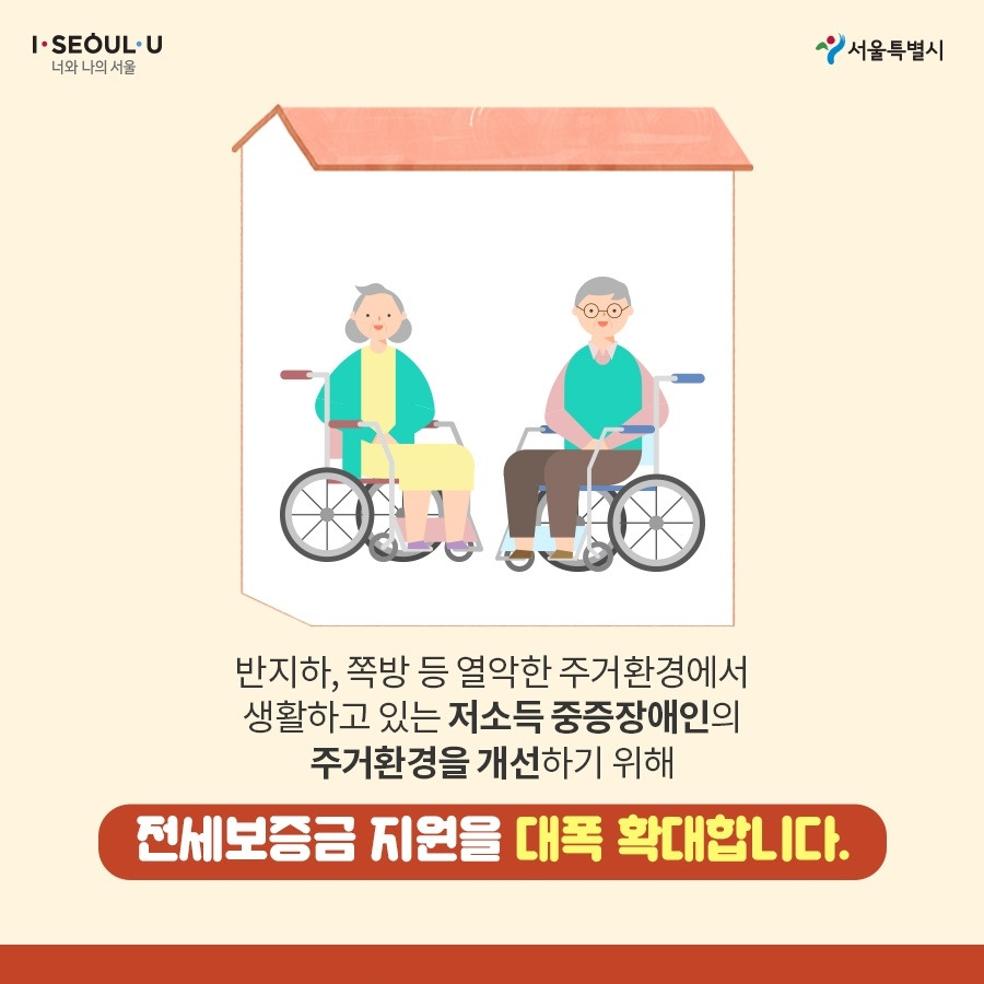 서울시_카드뉴스_저소득전세주택2_200309.jpg
