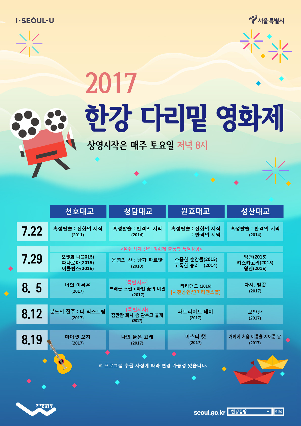 ★2017한강다리밑영화제-포스터.jpg