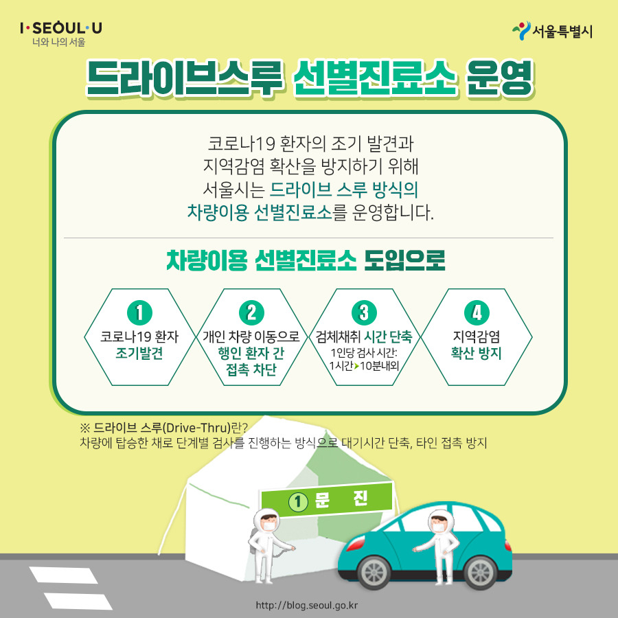 서울시_카드뉴스_코로나19선별진료소03.jpg