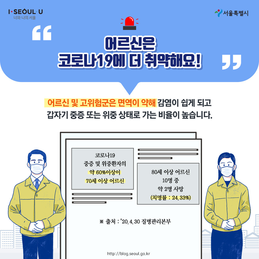 서울시_카드뉴스_어르신방역수칙_03_200805.jpg