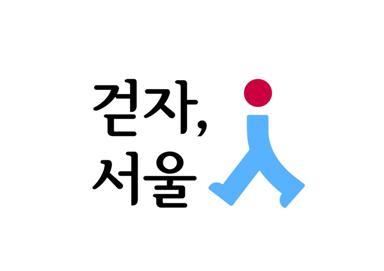 걷자서울BI.jpg