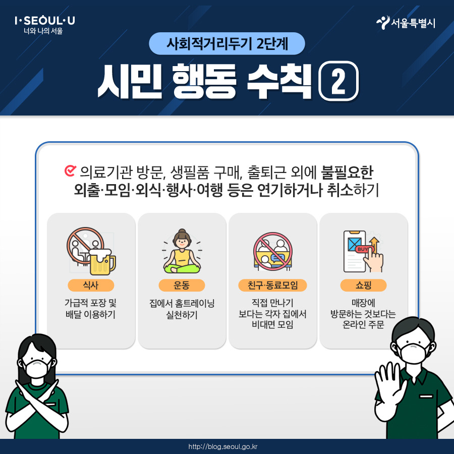 서울시_카드뉴스_사회적거리두기2단계04_200819.jpg