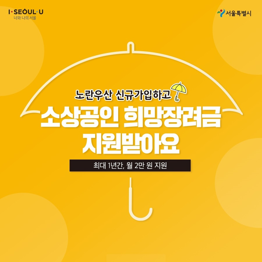 서울시_카드뉴스_소상공인희망장려금01_200310.jpg