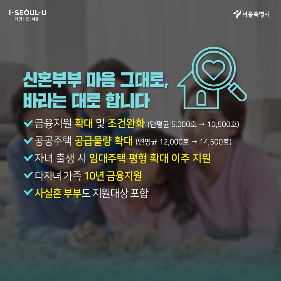 서울시_카드뉴스_신혼부부주거지원05_191028.jpg