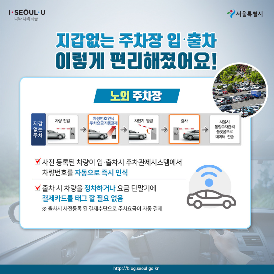 서울시_카드뉴스_지갑없는주차장04_200903.jpg