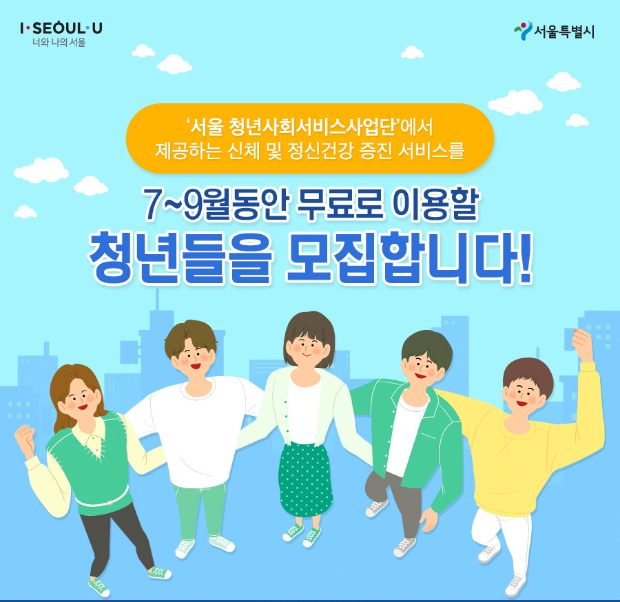 서울시_카드뉴스_비대면청년사회서비스02_200622.jpg