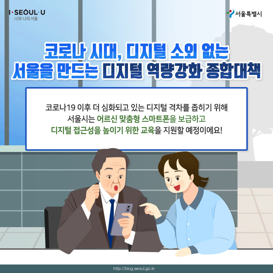 서울시_카드뉴스_디지털역량강화03_201022.jpg