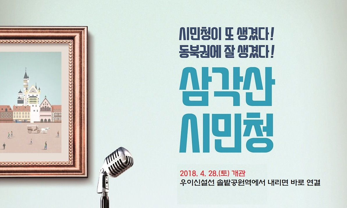 삼각산시민청 포스터_편집.jpg