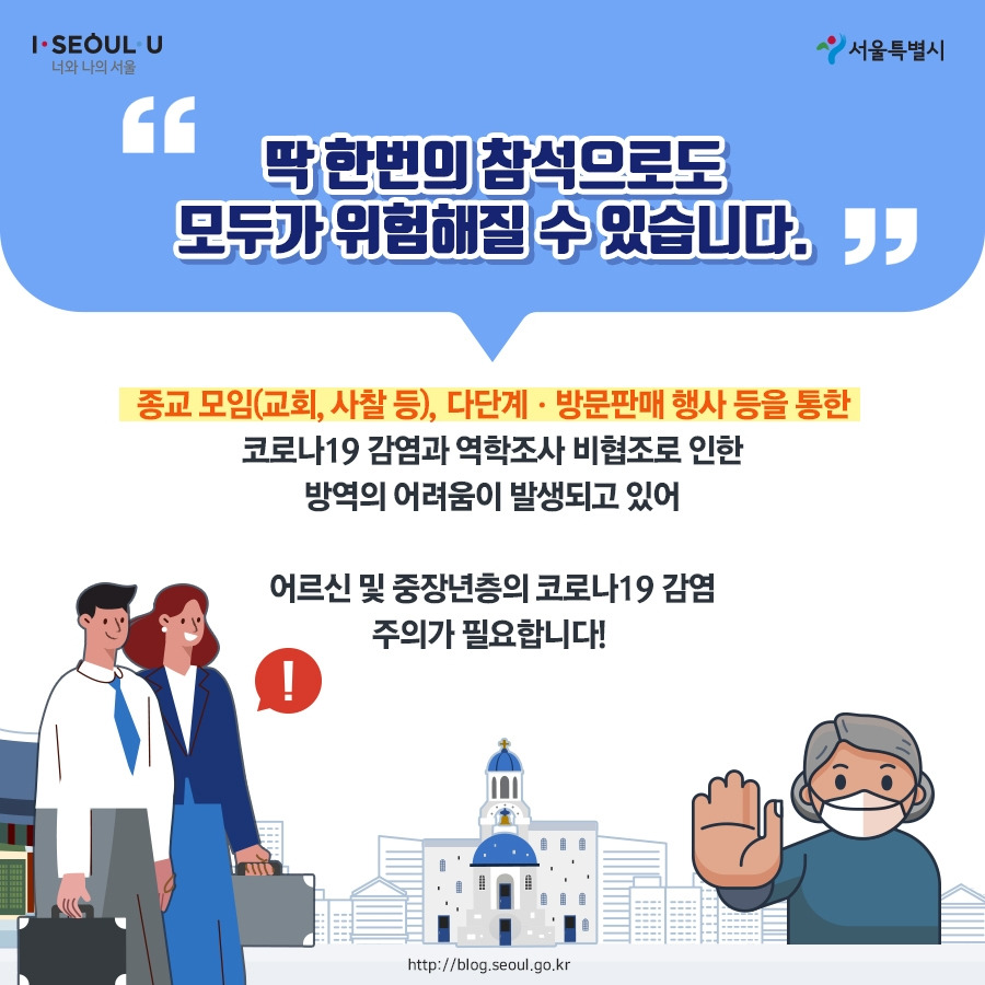 서울시_카드뉴스_어르신방역수칙_02_200805.jpg
