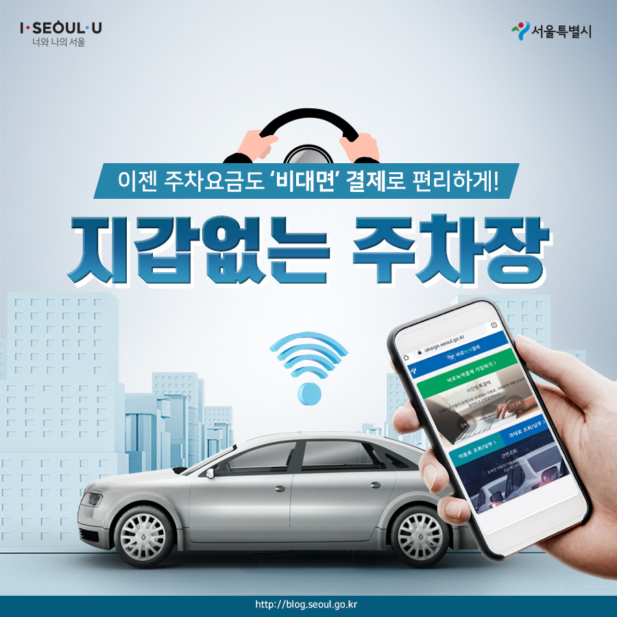 서울시_카드뉴스_지갑없는주차장01_200903.jpg