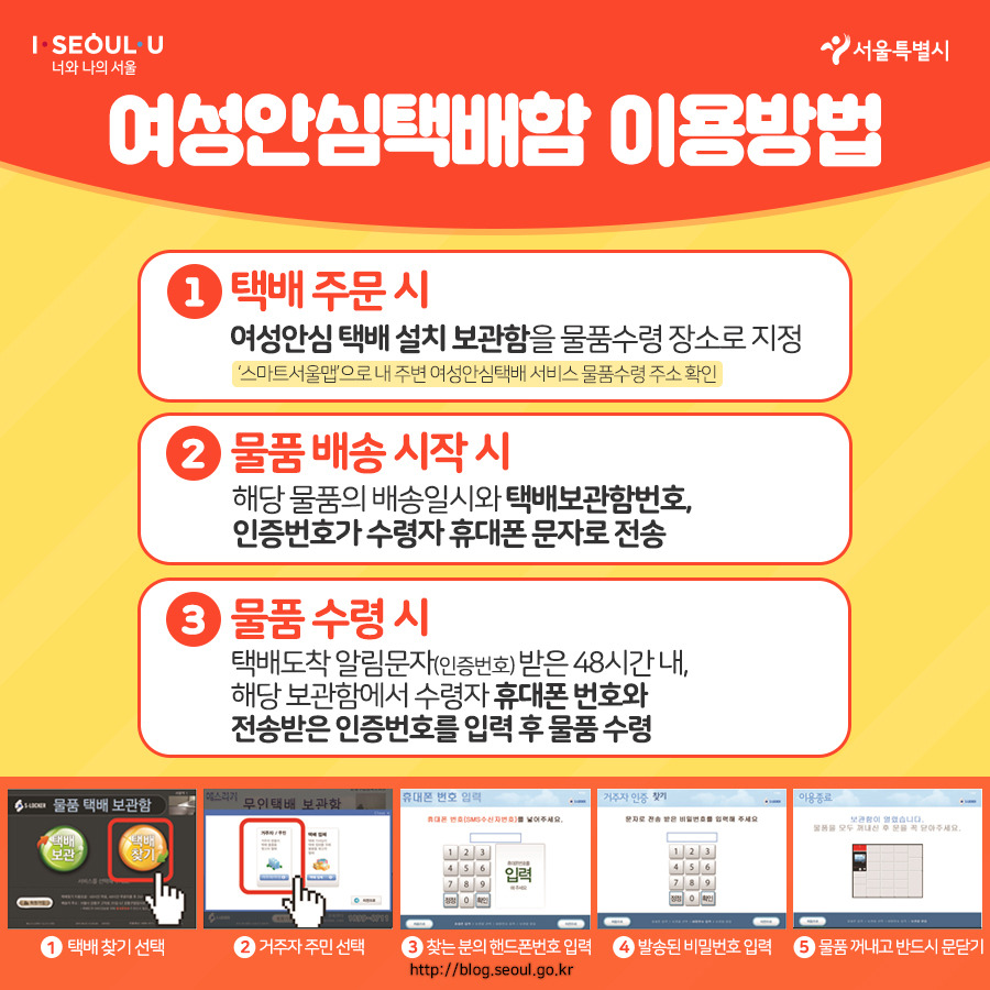 서울시_카드뉴스_여성안심택배05_190827.jpg