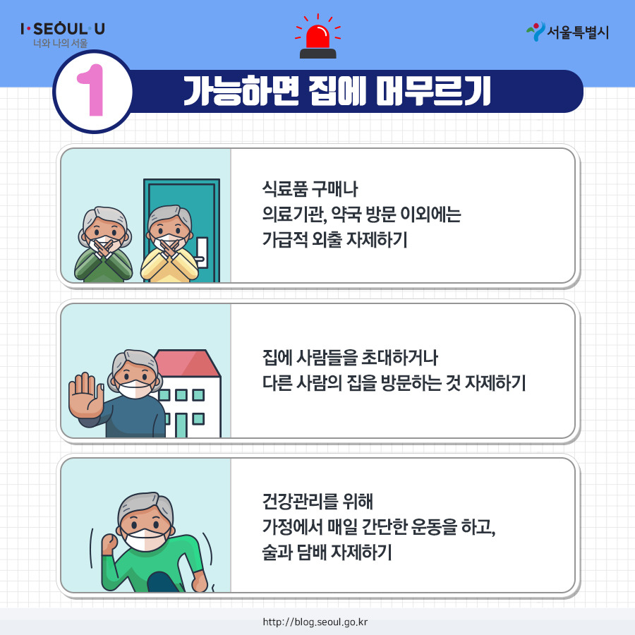 서울시_카드뉴스_어르신방역수칙_04_200805.jpg