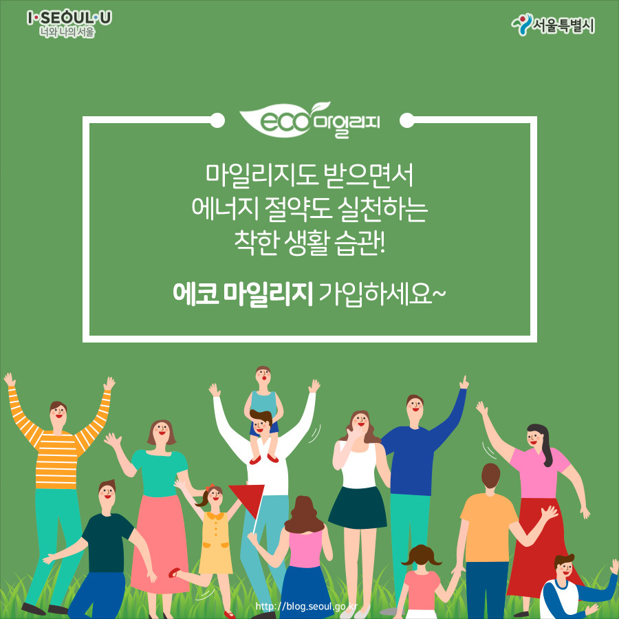 180627_서울시_카드뉴스_에코마일리지_9.jpg
