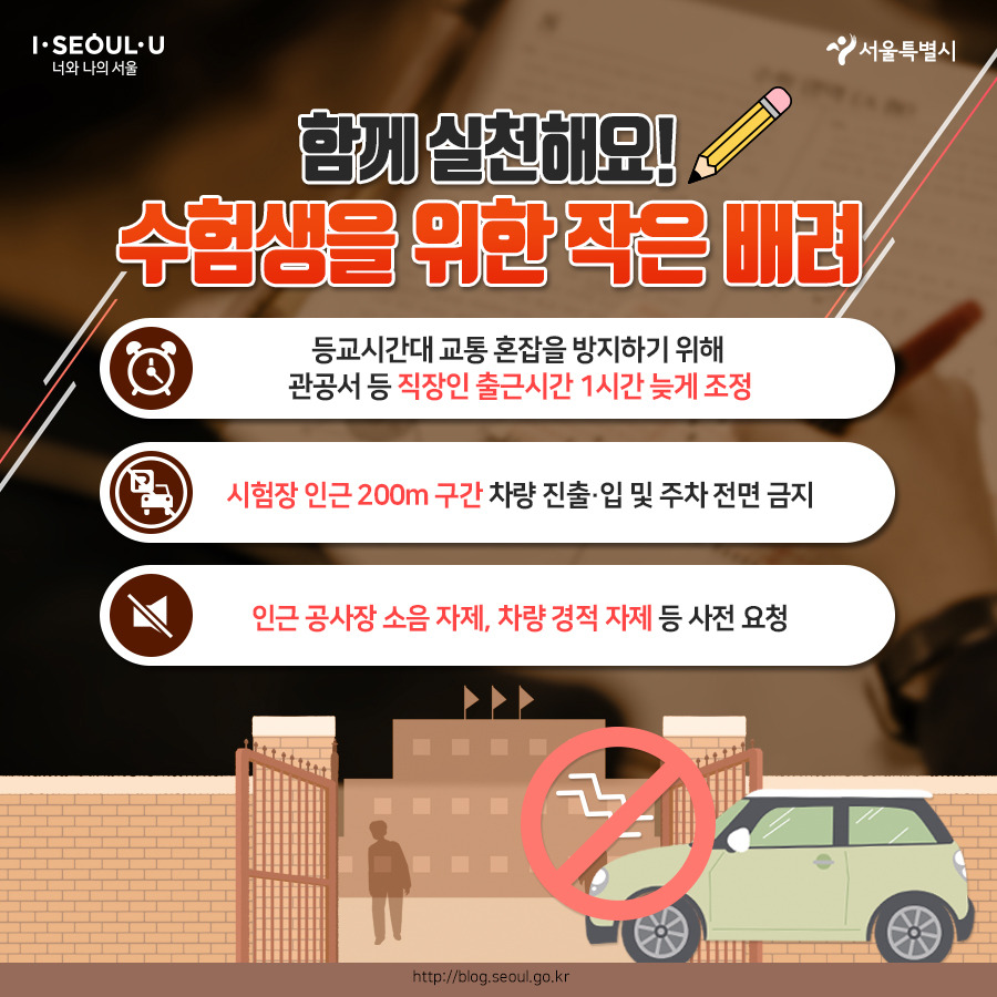 서울시_카드뉴스_수능교통대책06_201130.jpg