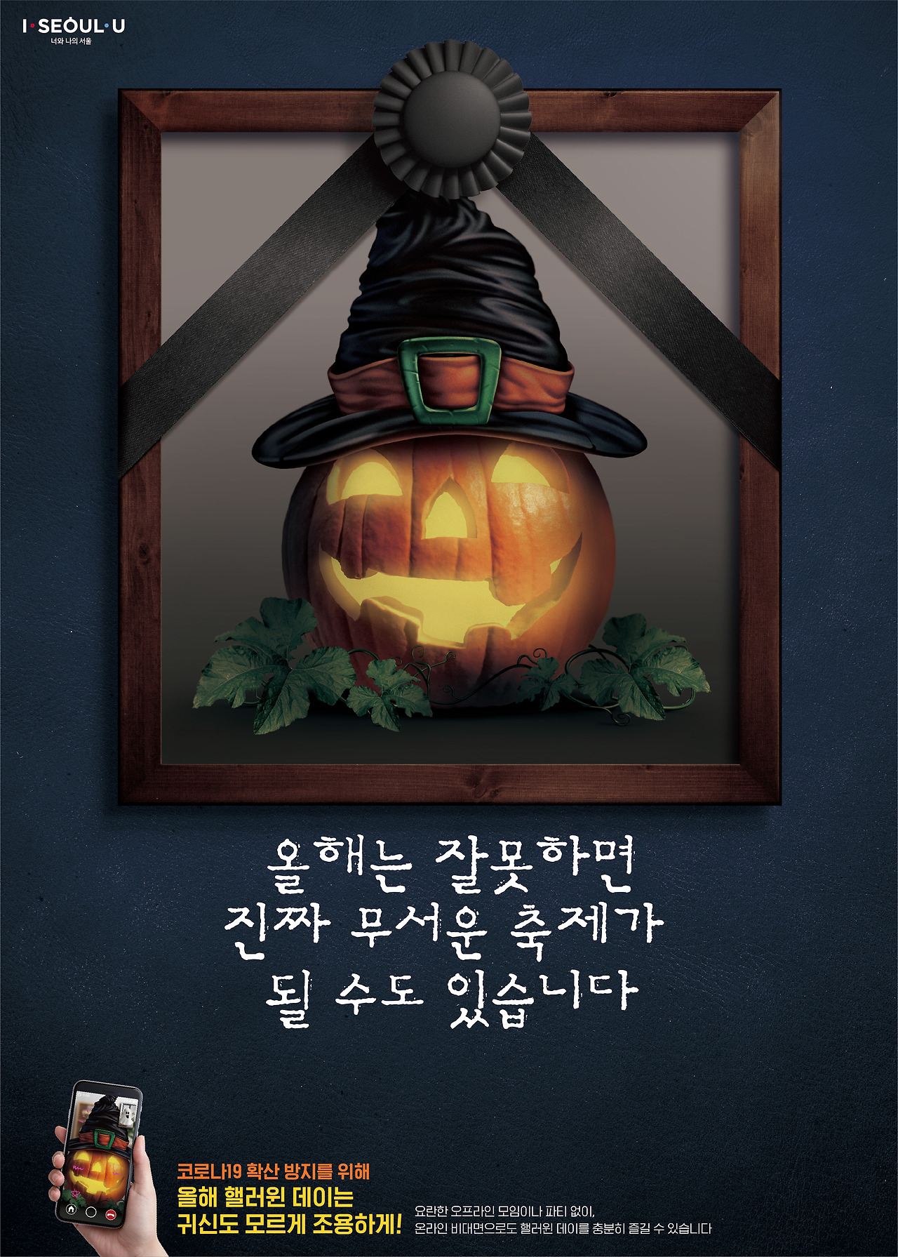 201026 핼러윈 대규모 모임자제_(영정사진-펌킨).jpg